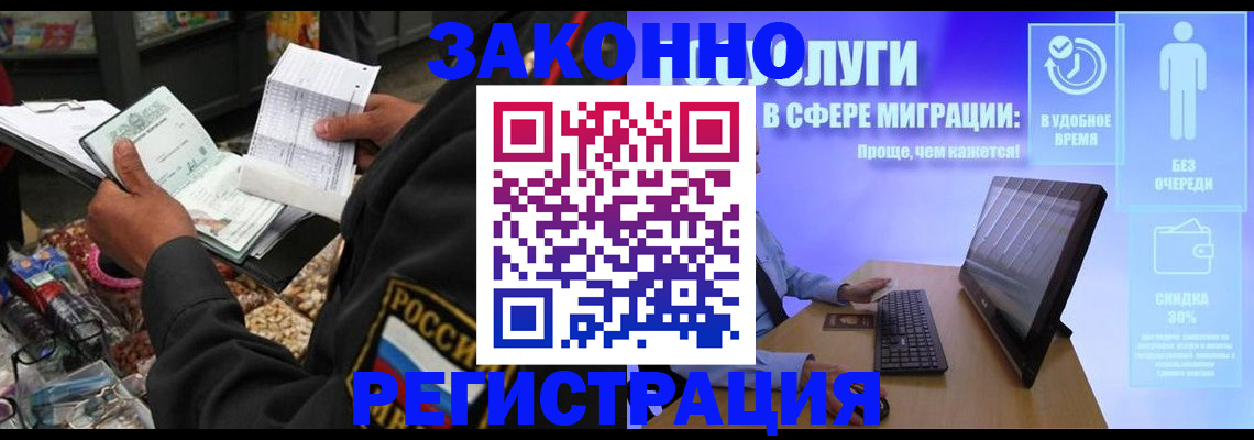 прописка законно в Знаменске