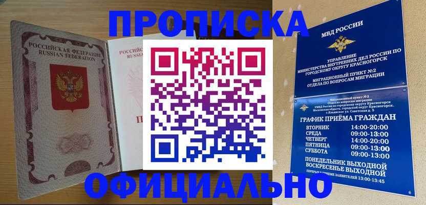 временная регистрация купить в Знаменске